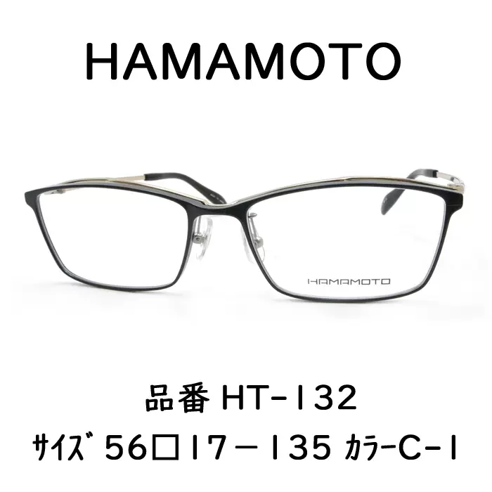 日本直郵浜本HAMAMOTO男士金屬輕型眼鏡架HT-132 C-1