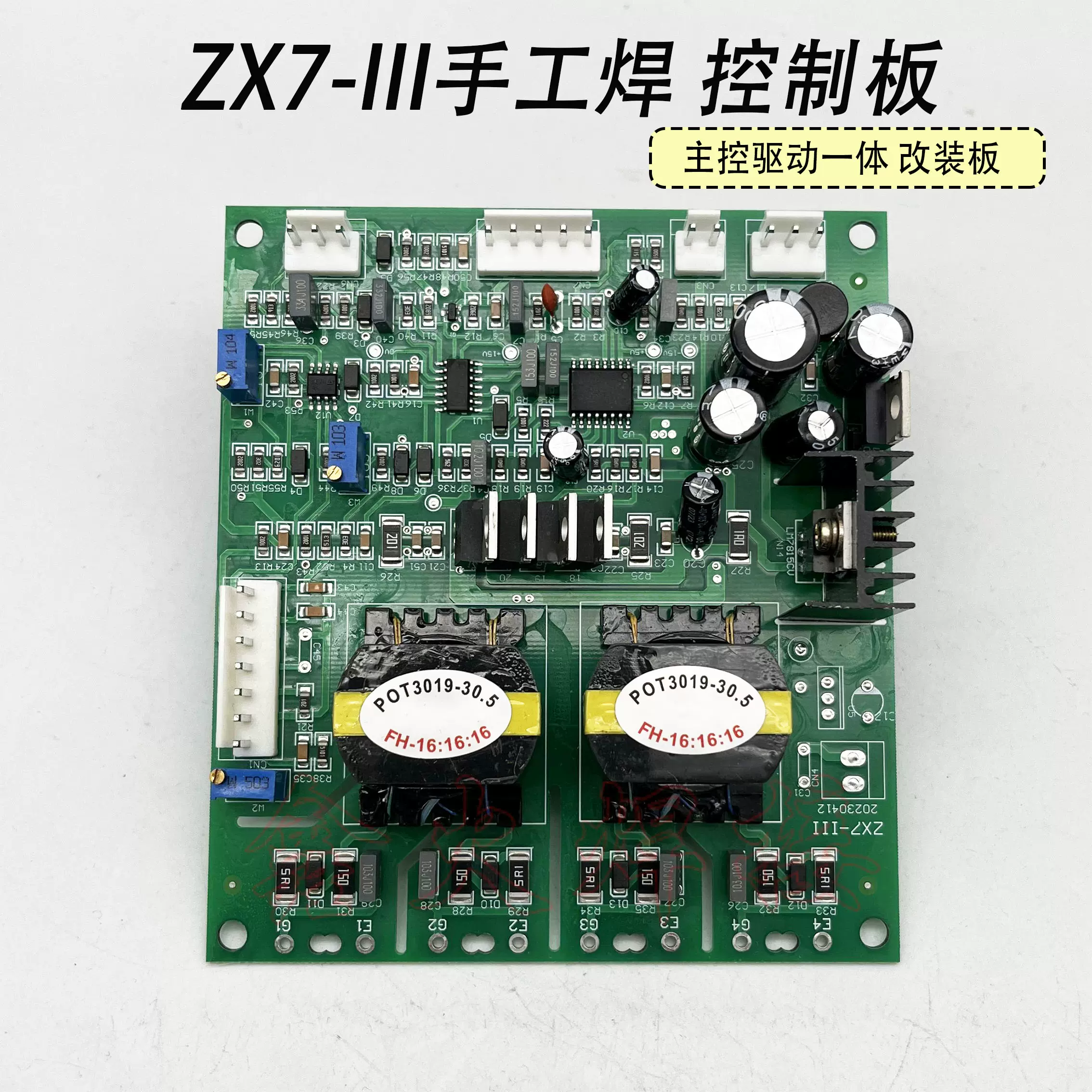 IGBT焊机控制板ZX7-III型硬开关驱动控制一体板手工焊改装板-Taobao Vietnam