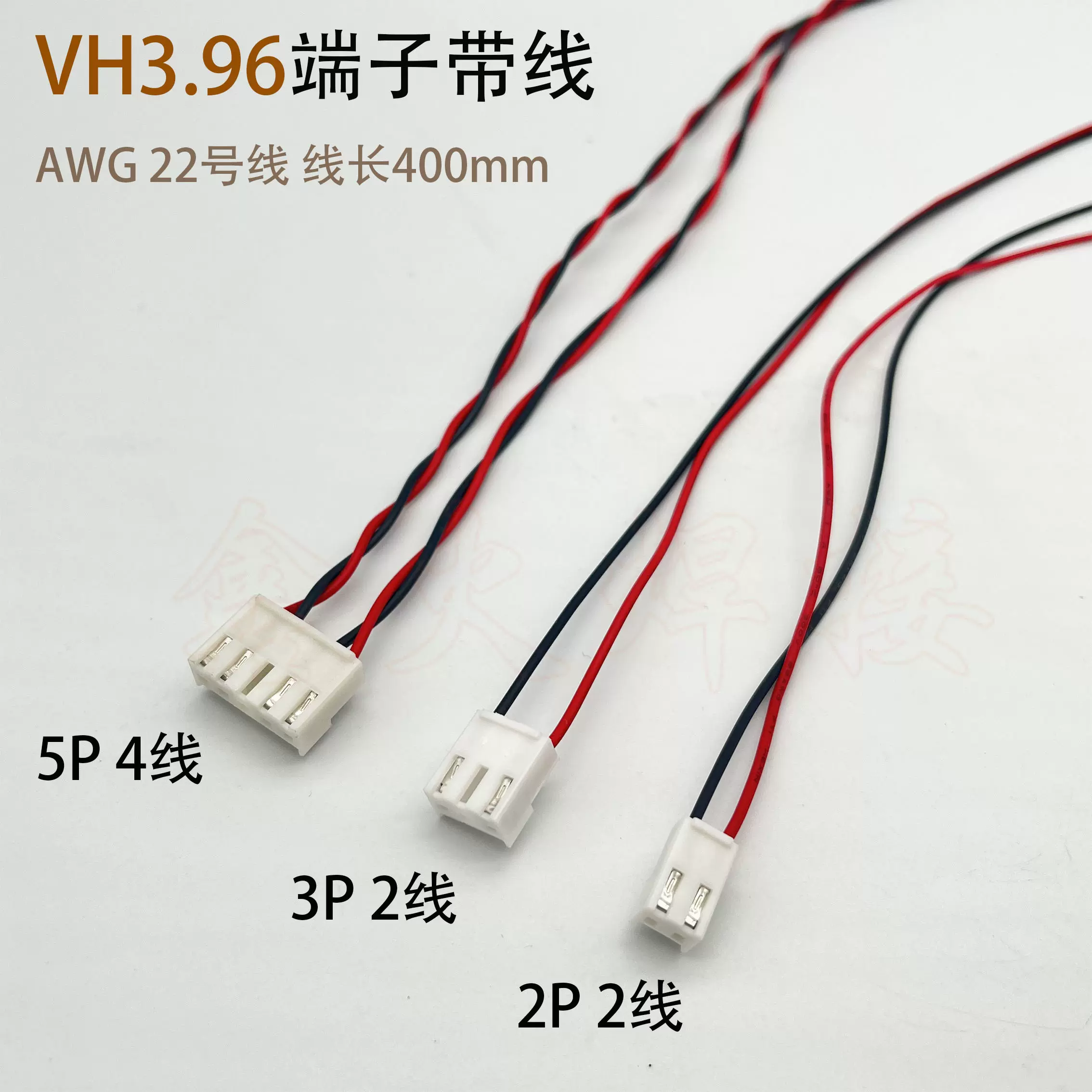 VH3.96端子3P带2线5P带4线焊机电源板输入线驱动线线长400mm-Taobao