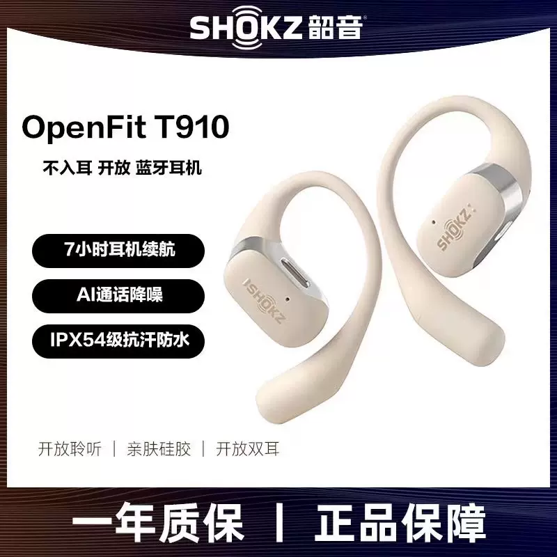 重磅新品】Shokz韶音舒适圈OpenFit T910蓝牙耳机无线耳挂式耳-Taobao