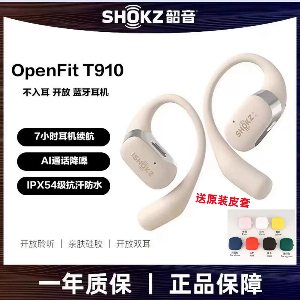 重磅新品】Shokz韶音舒适圈OpenFit T910蓝牙耳机无线耳挂式耳-Taobao