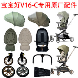 Baobaohao V16-PLUS original accessories