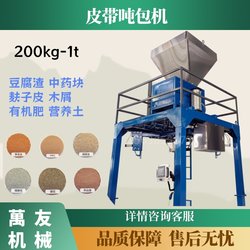 Fully Automatic Ton Bag Packaging Machine for Organic Fertilizer, Nutrient Soil, Tofu Dregs, Coal Lumps, Large Automatic Packing Belt Ton Bag Machine
