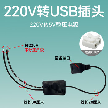 220v to USB plug 5v camera power supply