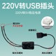220v to USB plug camera small monitoring power supply to 5v connector adapter transformer module