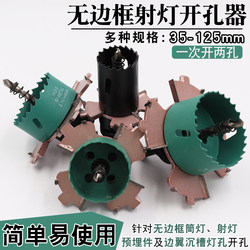 Frameless Downlight Spotlight Hole Opener Frameless Downlight Hole Opener Recessed Fixture 125 Woodworking Gypsum Board