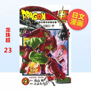 ドラゴンボール総集編・超悟空伝／完結・全巻セット／特典カード