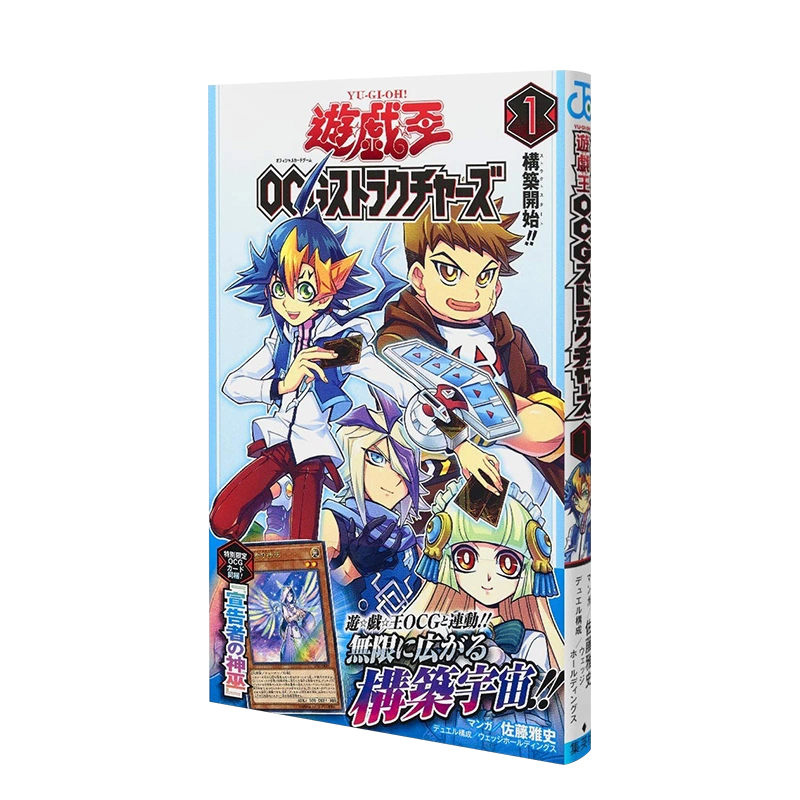 日版漫画游戏王OCG构筑1【附宣告者の神巫】 游戏王OCGストラクチャ—ズ