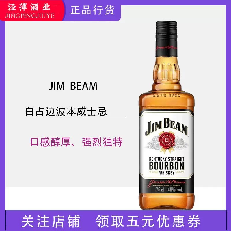 古酒 Jim Beam Kentucky Bourbon Whisky | iranianforever.com