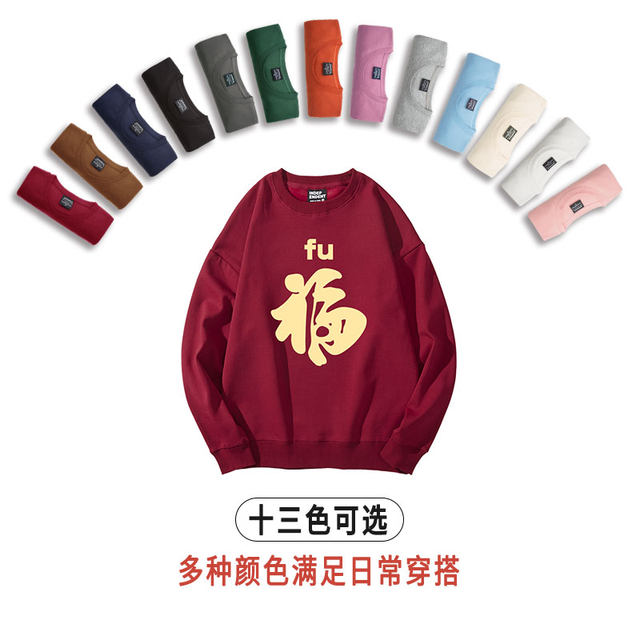 2024 New Year Spring Festival New Year s Circle Sweater Company Group 2024-new-year-spring-festival-new-year-s-circle-sweater-company-group