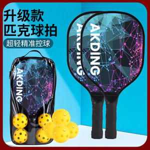 New pickleball racket set, professional-grade pickleball, children and adults, entry-level competition training racket