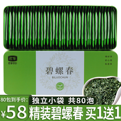Kupte 1, Dostanete 1 Zdarma Celkem 320 G Biluochun Special Jednotlivě Balený Silně Vonící čaj Sypaný Zelený čaj 2023 Nový čaj