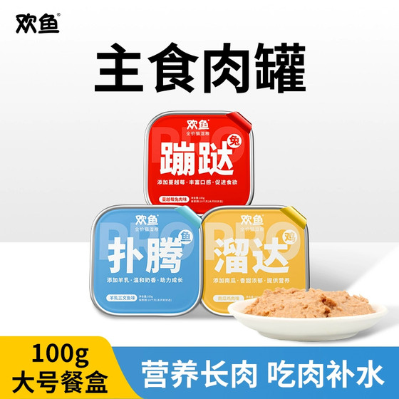 
Huanyu cat food full price canned staple food 100g nutritional hydration lunch box real meat canned wet food adult cat non-snack canned