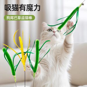 
Cat toys, dog tail grass long pole, cat stick, cat toys, self-exciting and boredom relief tool kitten toys cat supplies
