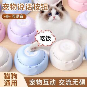 
Dog toys pet communication voice button speaking interactive training recording voice artifact squeeze cat supplies