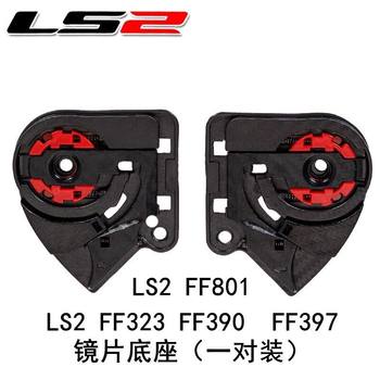 
FF323FF390FF801LS2 base accessories