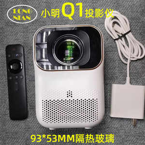 
Xiaoming Q1 projector high definition insulating glass accessories Big Eye Orange C1air Haqu H2 projector insulating sheet 93*53mm