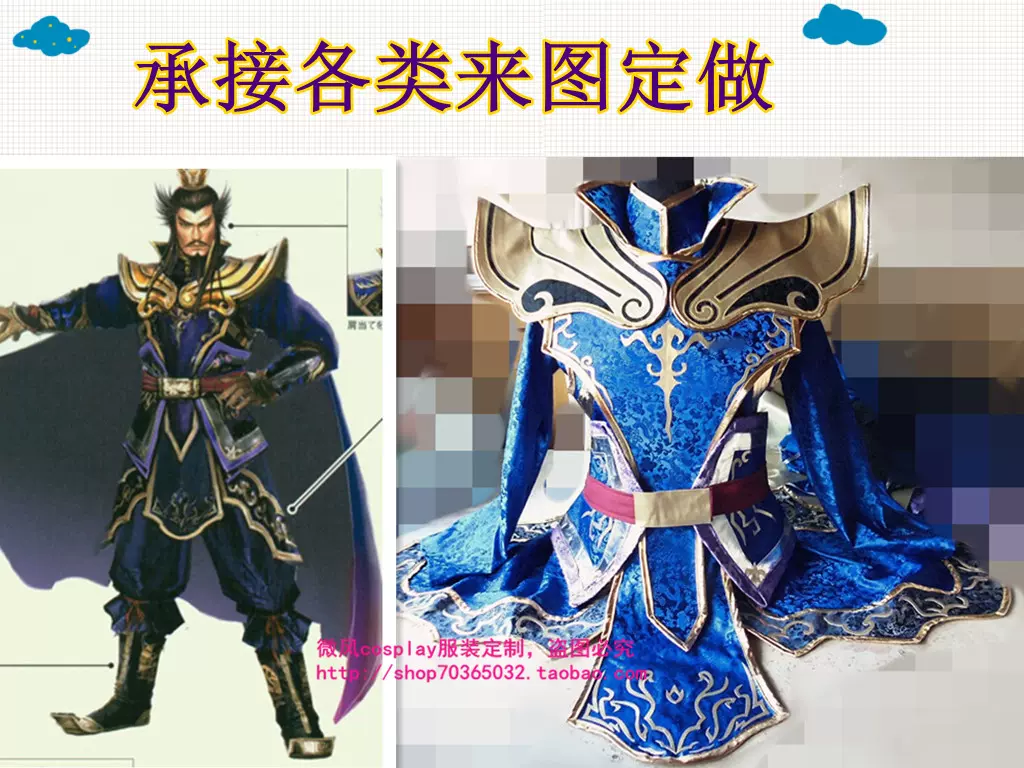 真三国无双6 曹操cos 三国曹操cosplay服装定做动漫服装来图定做