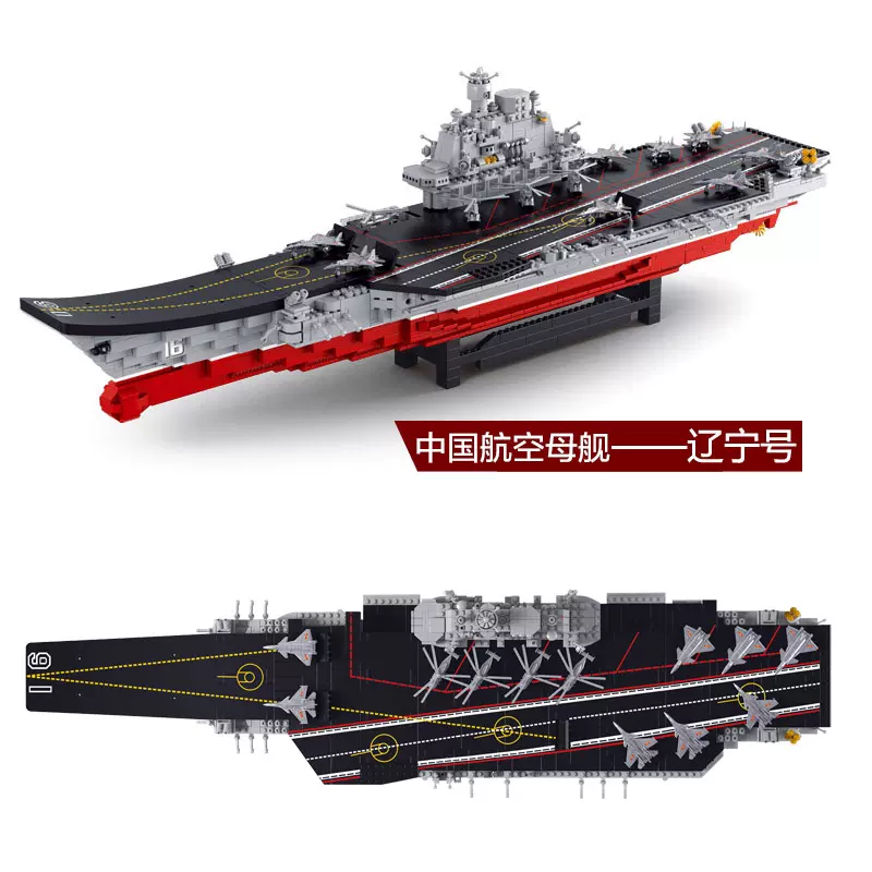 中国积木小颗粒军事拼插拼装玩具辽宁号航母模型儿童益智玩具男孩