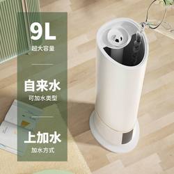 Vertical Voice-Controlled Room Humidifier for Home Use, Large Mist Volume 9L, Large Capacity, Intelligent Constant Humidity, Uv Purification, Floor-Standing Type