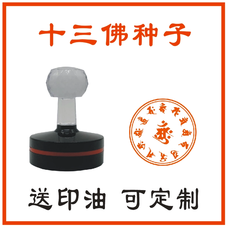 遊印、印材、篆刻、書道印、落款印（文殊菩薩、普賢菩薩）