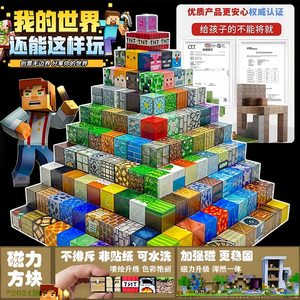 
Minecraft Magnetic Block Magnet New Magnetic Puzzle Building Blocks Puzzle Assembly Boy Gift Children's Toy
