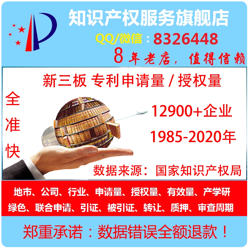 专利数据绿色技术专利检索新三板申请量授权量有效量