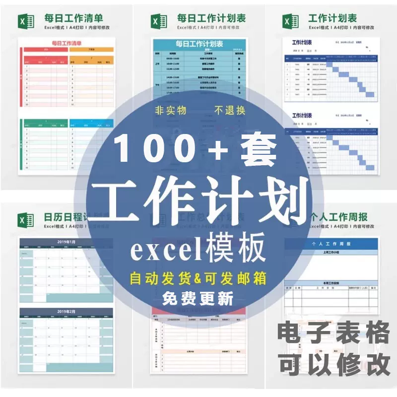 Excel工作计划表日周报月报表总结计划安排时间管理表格模板设计