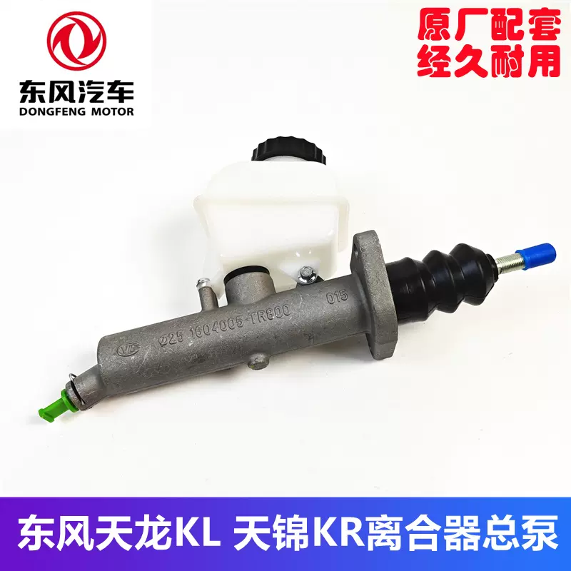 原厂东风天龙KL天龙旗舰KX天锦KR离合器总泵1604005-KR110/TR800-Taobao