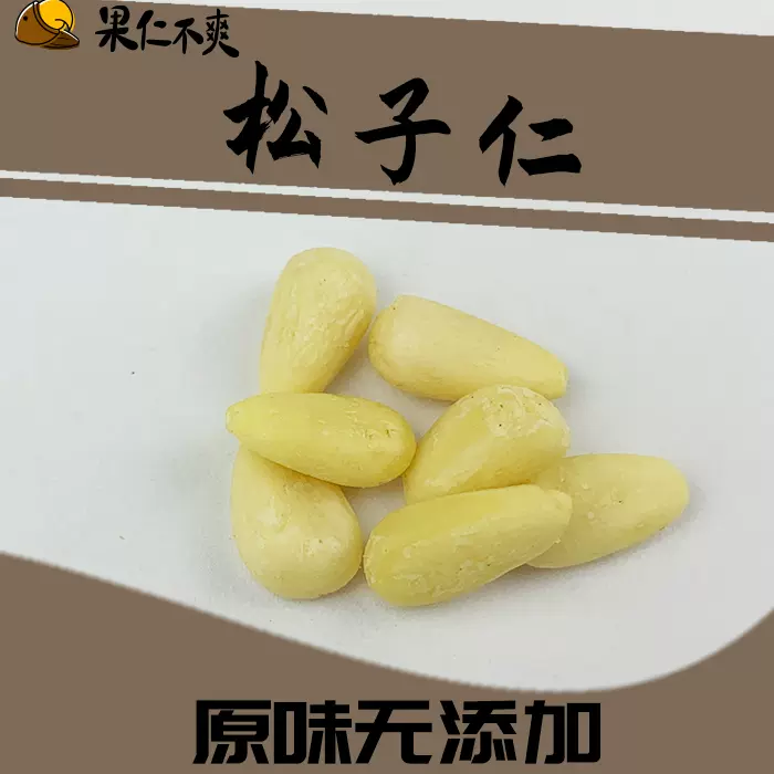 果仁不爽松子仁100克亚马逊金刚巴丹葵花灰鹦鹉鸟零食 果仁不爽松子仁100克亚马逊金刚巴丹葵花灰鹦鹉鸟零食