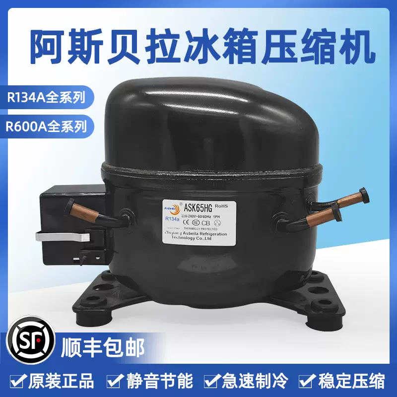 全新原装阿斯贝拉冰箱压缩机冷柜R600a R134a系列QD65Y 75Y 91Y-Taobao