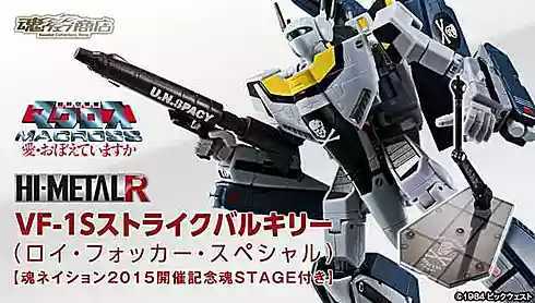 @ ݴ ҿ  HI-METAL MACROSS ũν VF-1S ī ӽ  -