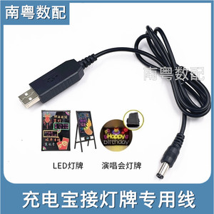 
Concert support light card USB boost adapter cable power bank power supply connection cable instead of No. 5 battery box