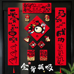 2026 New Year Horse Year Magnetic Decorative Spring Festival Couplets High-End Fortune Characters New Year Door Stickers