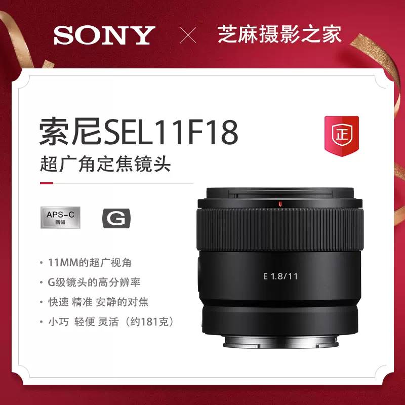 Sony/索尼E 11mm F1.8 超广角定焦半副镜头(SEL11F18)11F1.8-Taobao