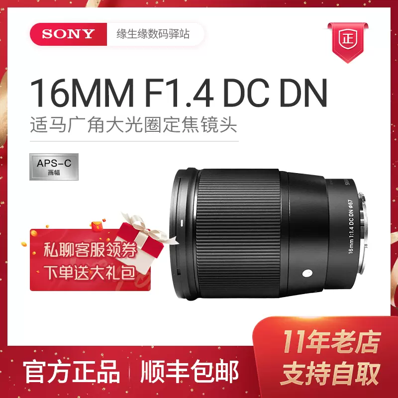 Sigma/适马16mm F1.4 DC DN C系列大光圈广角镜头16F1.4大光圈-Taobao