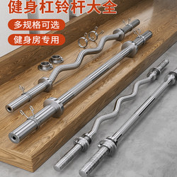 Professional Straight Barbell, Curved Bar, Bent Bar, Small Hole Bar, Two-End Weightlifting, Squat, Men's Home Fitness, Bench Press, Women's