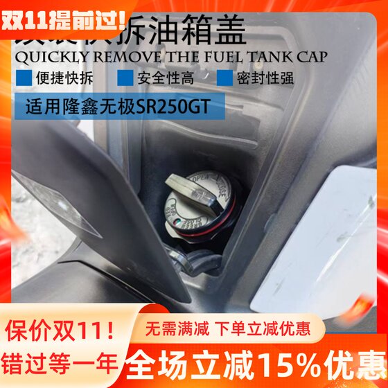 Suitable for 24 Wuji SR250GT one second quick disassembly and modification combined quick disassembly fuel tank cover aluminum alloy gasoline seal
