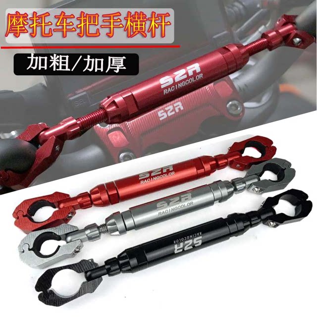 Motorcycle modification applicable to Haojue DL150 expansion balance strengthened the handlebar tie rod extended the front handle of the car