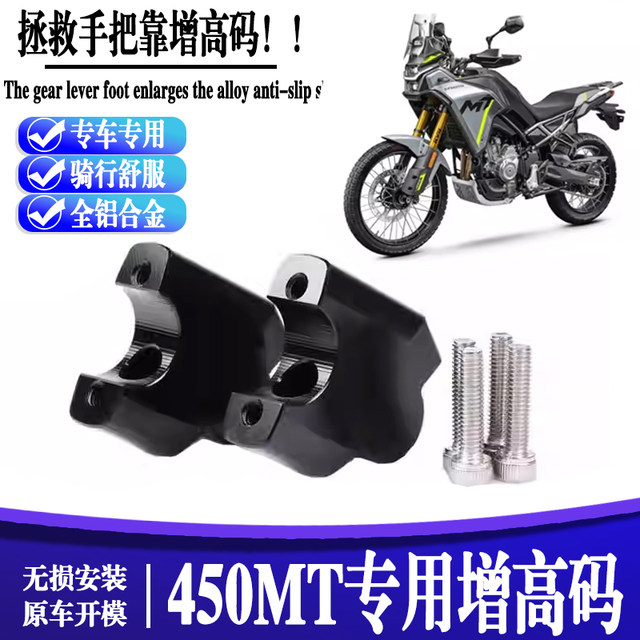 Applicable to the spring breeze 450MT motorcycle handlebar handlebar to increase the modified handlebar to increase the lead code to change the ride comfort
