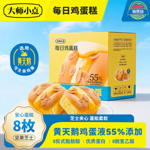 Yellow Swan Master Snacks Daily Chicken Cake Nut Cheese Egg Liquid Fluffy and Soft Baked Snacks Breakfast Meal Replacement