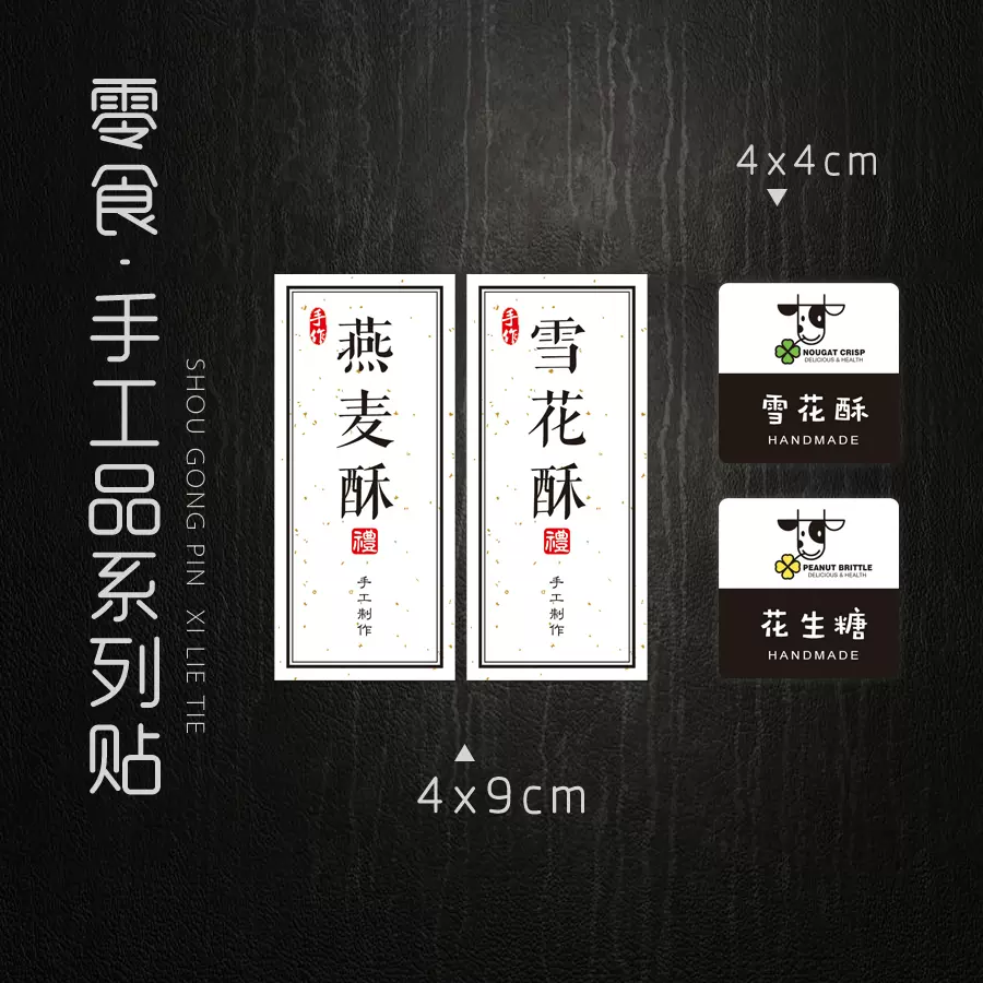 现货 雪花酥标签 燕麦酥贴纸 花生牛轧糖不干胶标签 燕麦酥瓶贴