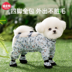 Small Dog Four-Legged Dust-Proof Pants, Bichon Anti-Dirt Leg Covers, Pet Small Puppy Outdoor Walking Clothes
