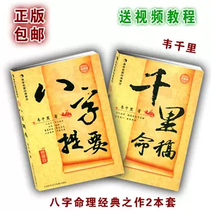 四柱八字命理書2 - Top 50件四柱八字命理書2 - 2024年5月更新- Taobao