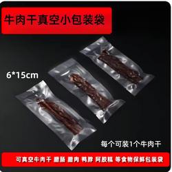Beef Jerky Vacuum Small Packaging Bags, Homemade Sealed Bags, Food-Grade Individual Packaging, Special Plastic Sealing Small Bags with Texture