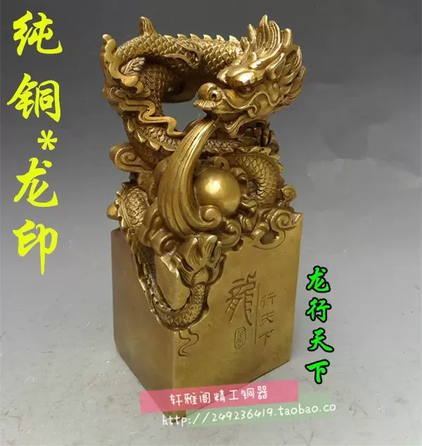 龍行天下銅龍印章 銅印 銅製 書道具 文房具 現代工芸品 美術品 公式