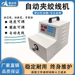Automatic High-Speed Twisting Machine Transformer Copper Wire Enameled Wire Twisting Machine Digital Wire Twisting Twisting Machine