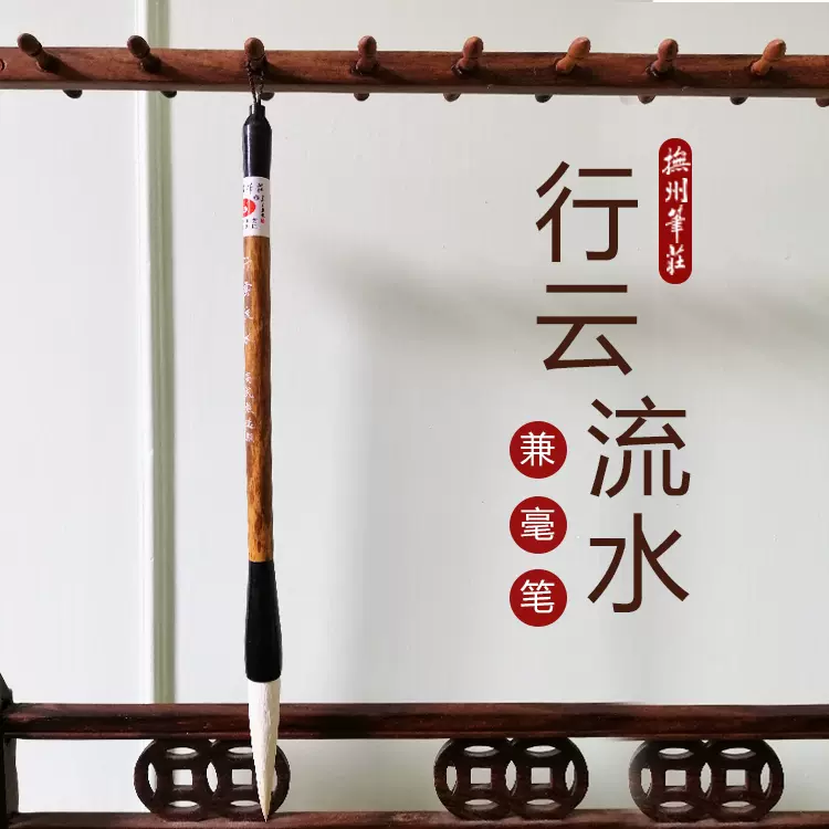 毛筆專業級撫州筆莊行雲流水成人行書楷書草書篆書字國畫羊毫兼毫 Taobao