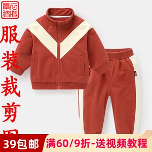 
Plain-Autumn and winter boys' sweatpants clothing cutting diagram handmade diy casual sweatshirt top set 1:1 paper sample