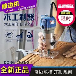 Dongcheng Trimming Machine for Installing Aluminum-Plastic Panels, Woodworking Joint Machine, Multi-Functional Hole Opener, Engraving Dongcheng Router